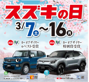 ★スズキの日★7日から16日まで！！